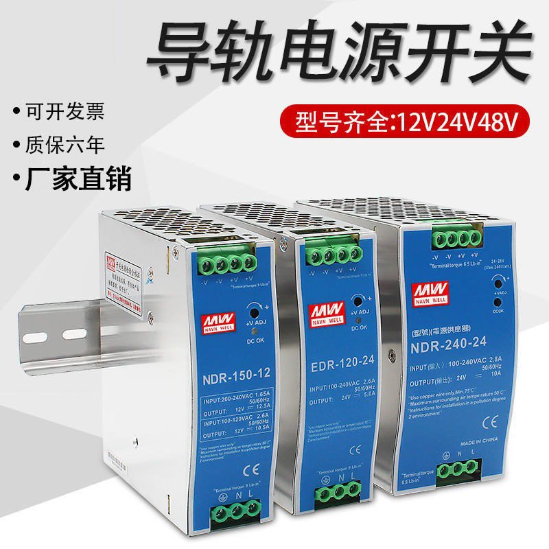 EDR开关电源的导轨式DR-120/60-24V5A直流12V10A240W开关电源可调