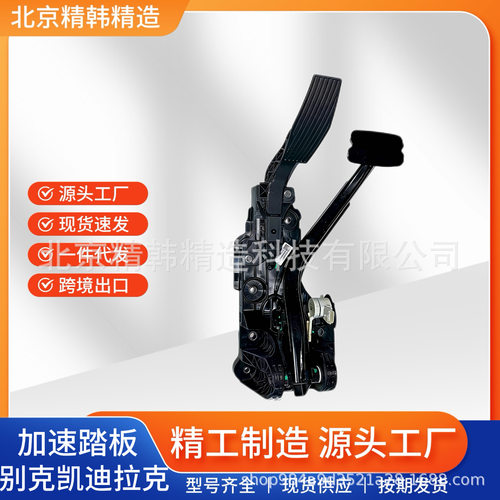 别克E4/E5加速踏板厂家直供