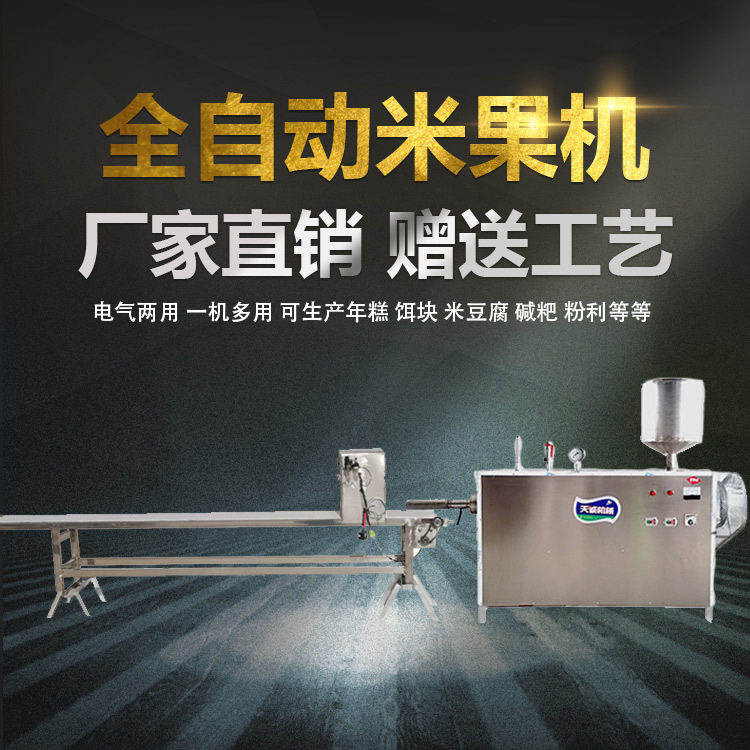 全自动商用自熟大禾米果机 江西特色小吃黄元米果机