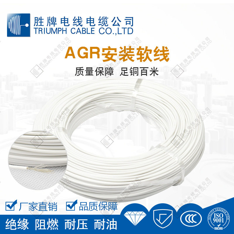 AGR0.75耐高温汽车灯头导线