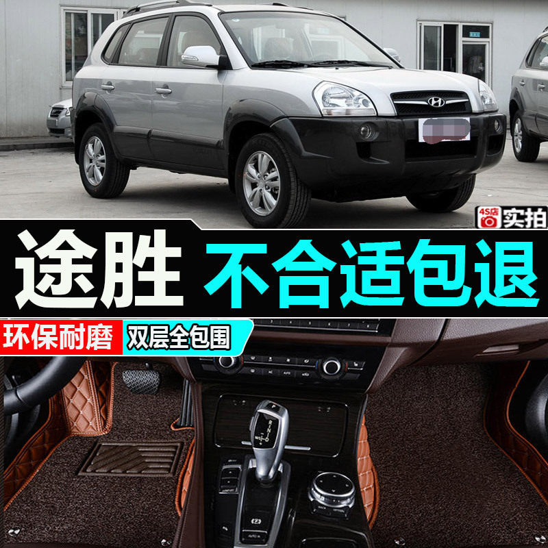 2011年12款现代途胜专用汽车脚垫地垫地毯双层全包围丝圈原厂