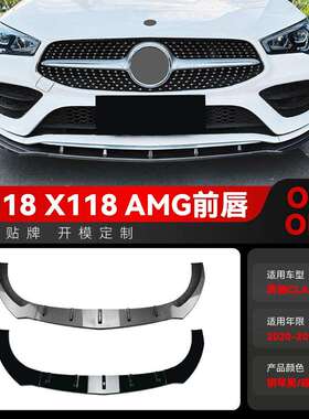 适用2020-2023奔驰cla级c118x118amg前铲前唇前包围改装件