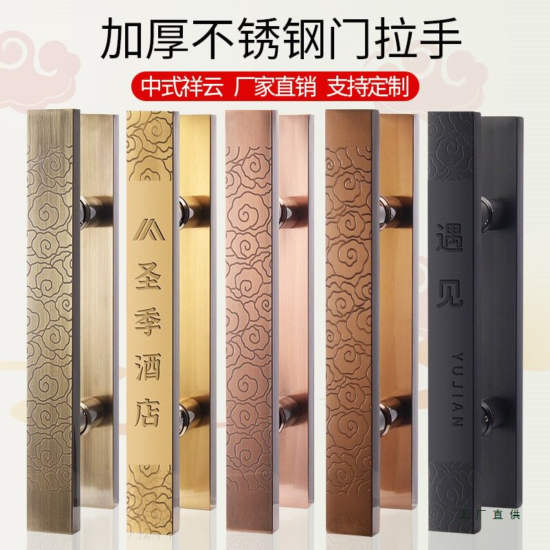 中式大门拉手玻璃门把手定 制刻字不锈钢加厚木门祥云拉手方管s&