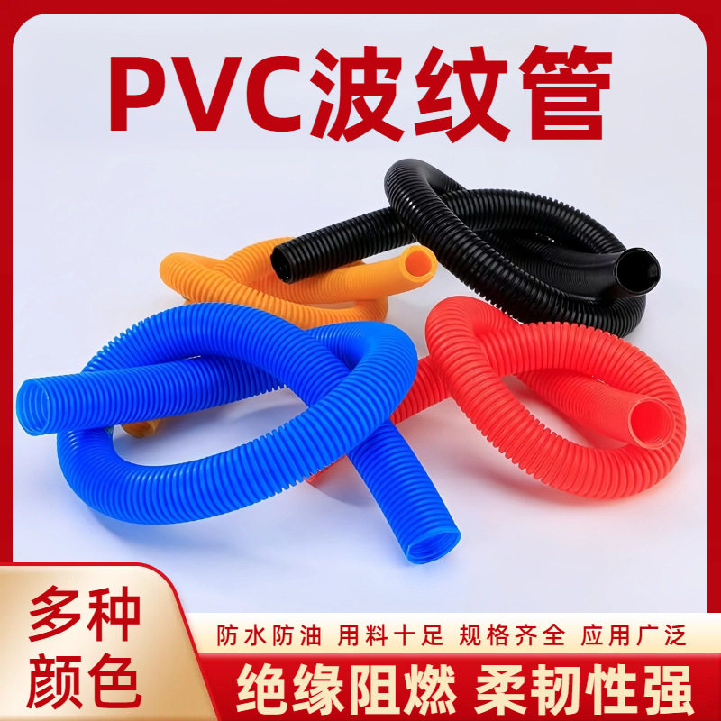 PVC阻燃穿线波纹管精选