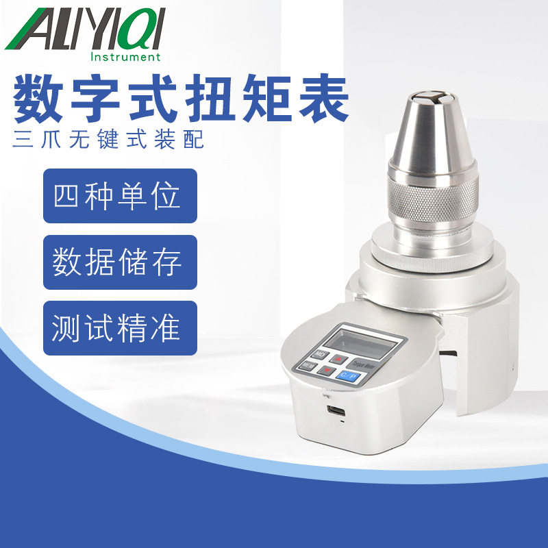 AQBH数字扭矩表手持扭力表扭力计测定表盘双向测试扭力仪力矩表头