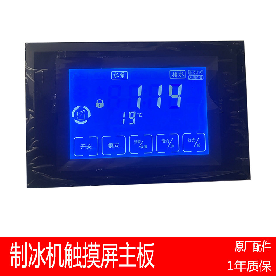 制冰机通用液晶触摸主板