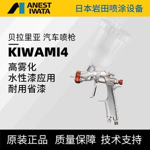 ANESTIWATA岩田新款贝拉里亚KIWAMI4汽车喷枪中心杯面漆喷漆枪高