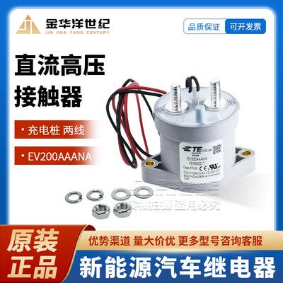 继电器充电桩EV200AAANA两线六配件直流高压机电接触器