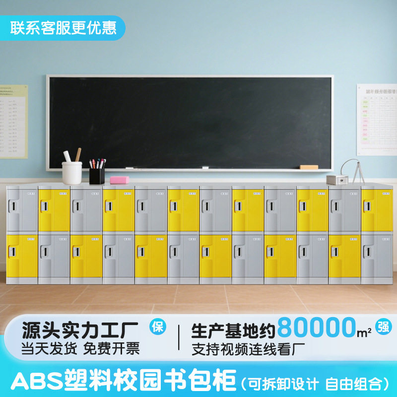 abs校园学生书包柜塑料更衣柜 学生储物柜商用办公室文件柜组合
