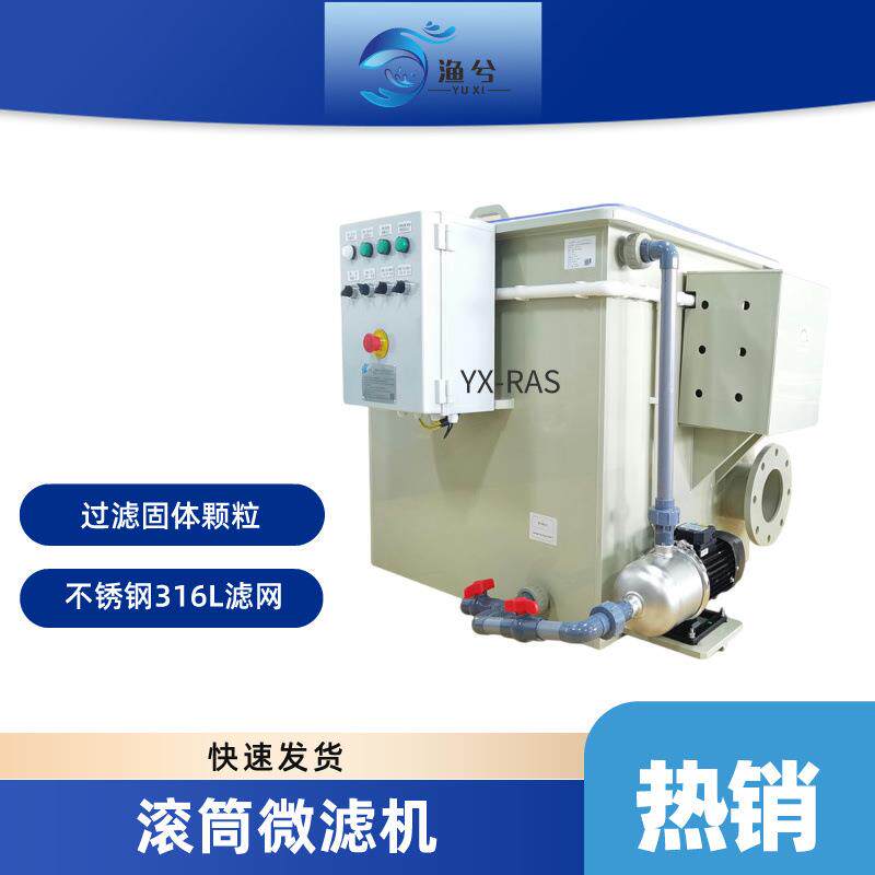 反冲洗滚筒筛前置过滤器一体化污水处理微滤机多介质机械过滤器