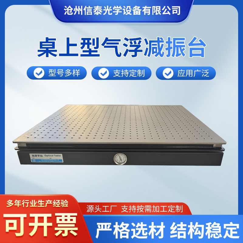 桌上型气浮减震光学显微镜
