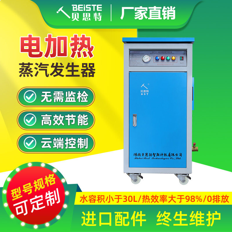 电加热免报检商用蒸汽发生器