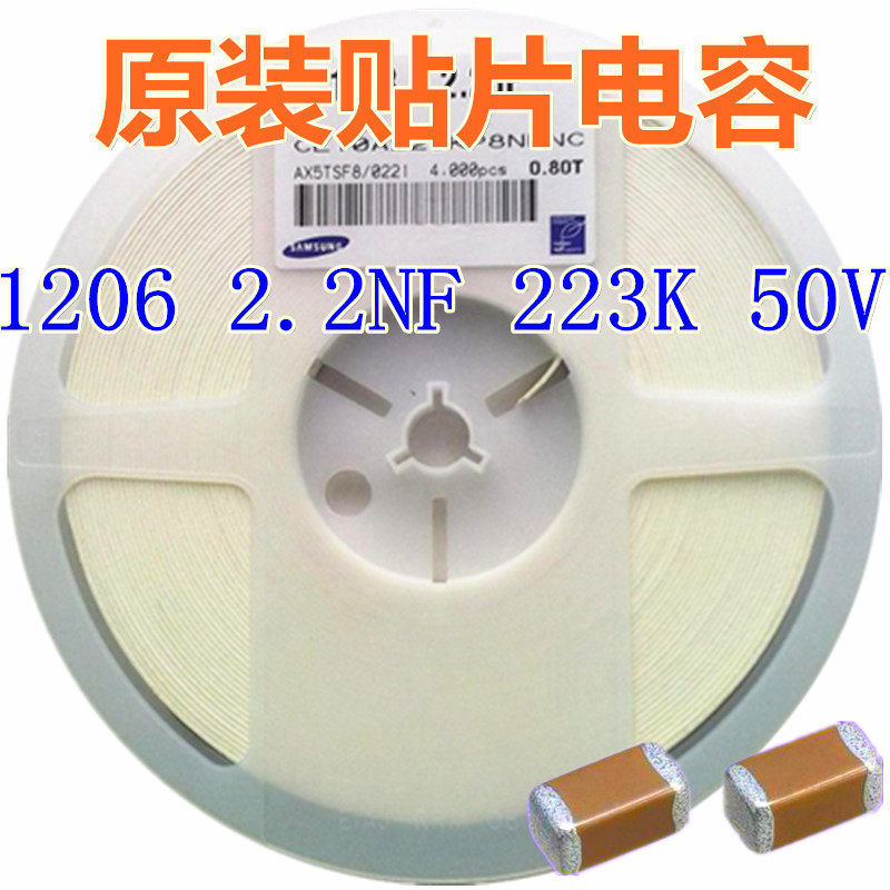 1206贴片电容2.2nF50V