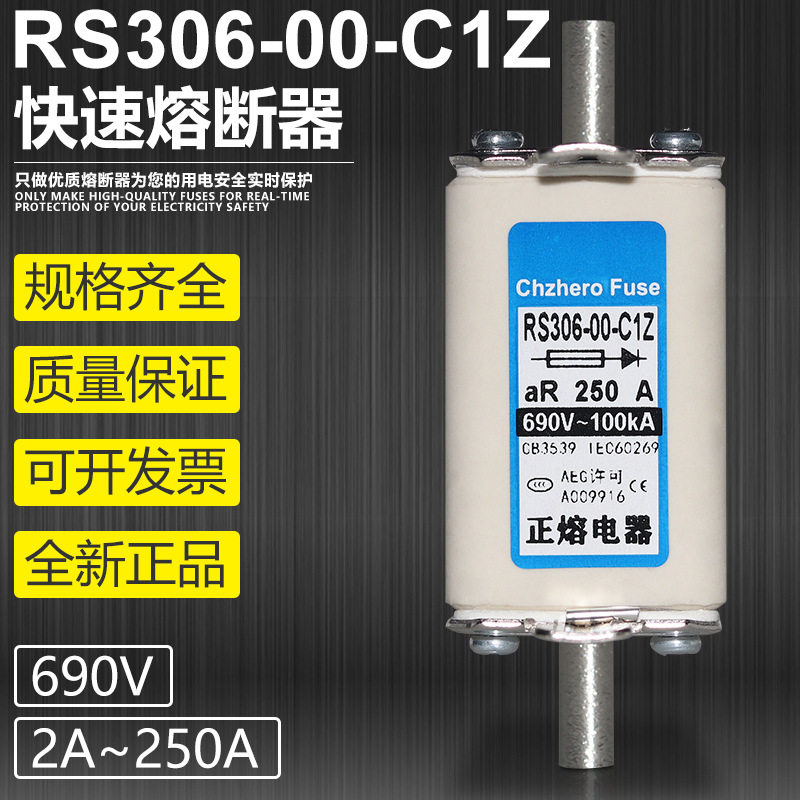 快熔RS306-00-C1Z 315A 250A 200A 160A 125A 100A 80A快速熔断器
