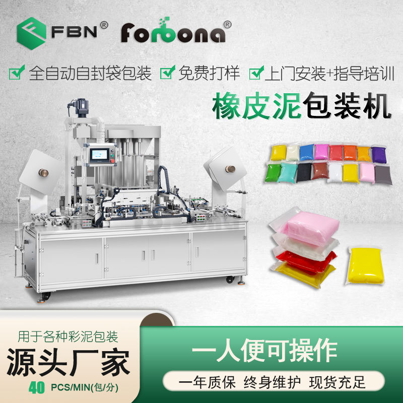现货全自动高速超轻粘土包装机