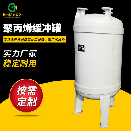 聚丙烯化工真空计量罐