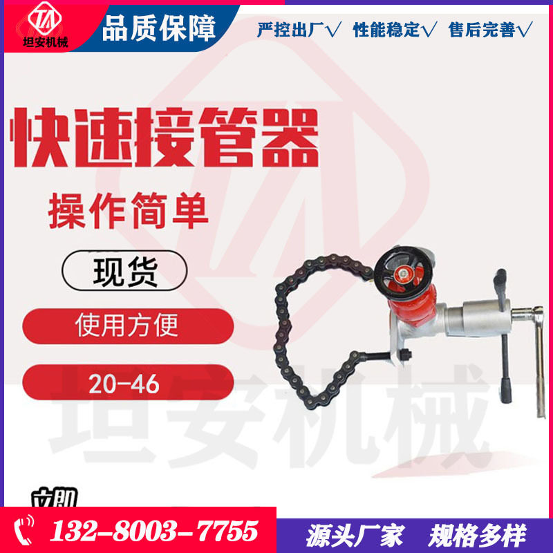 快速接管器KJ20-46快速接管工具矿用便携式管道接管工具