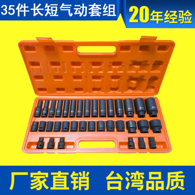 东特1/2气动套筒35PCS塑盒DT长短套筒包装发黑处理工艺小风炮套筒