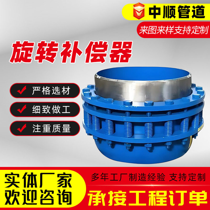 免维护无推力旋转补偿接头图片