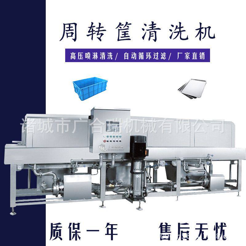 高压喷淋果蔬塑料周转筐清洗机全自动去油污洗筐机