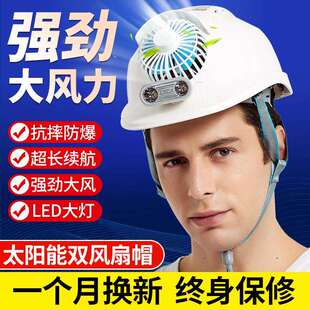 夏季风扇安全帽国标高强度加厚建筑工地施工充电太阳能风扇安全帽