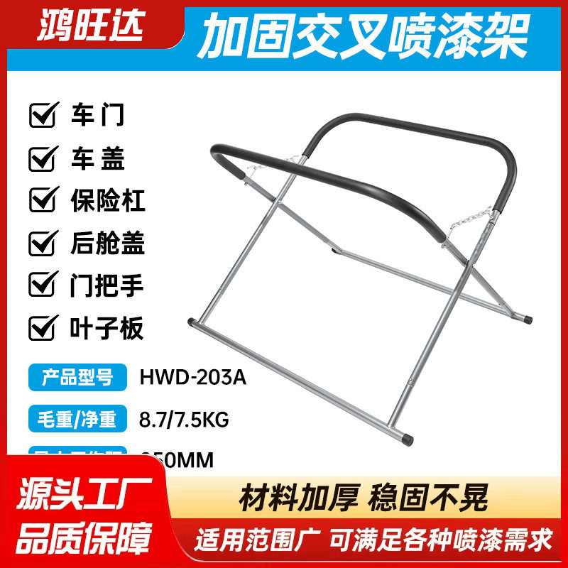 汽车交叉喷漆架钣金支架前后保险杆支架简易交叉喷漆架 厂家批发