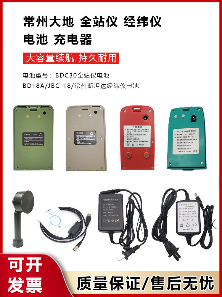 常州大地全站仪电池BDC30斯坦达经纬仪BDC18A充电器DE2AL/DTM102