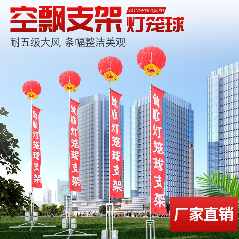 户外空飘气球灯笼球支架制作