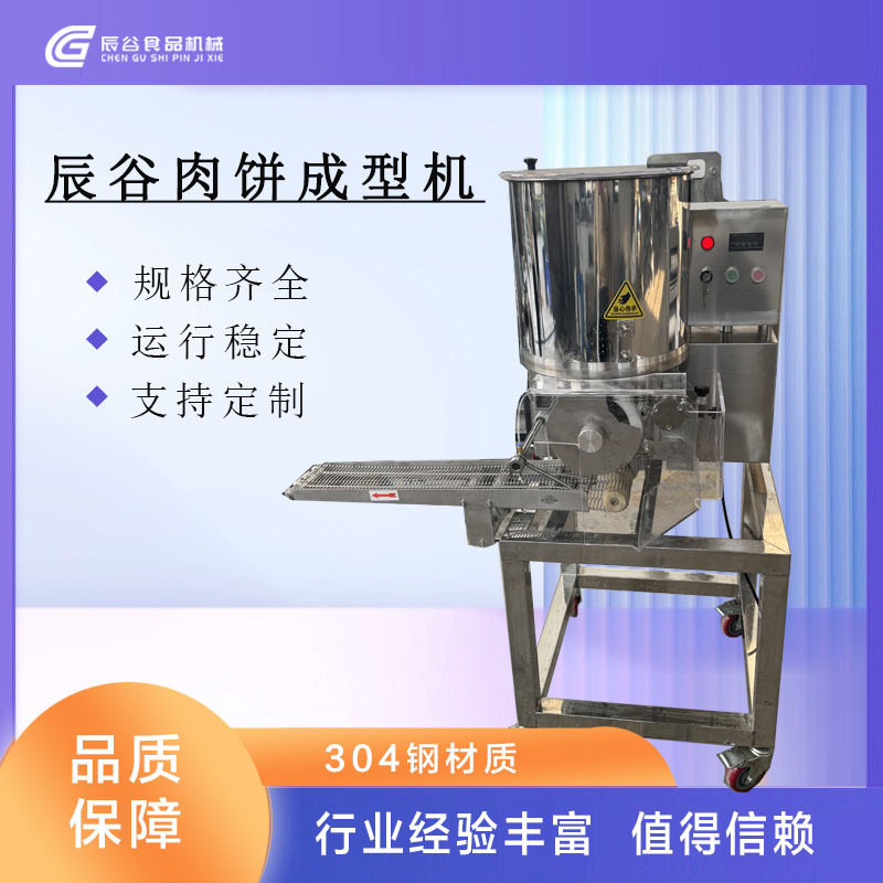 商用不锈钢多功能饼成型机
