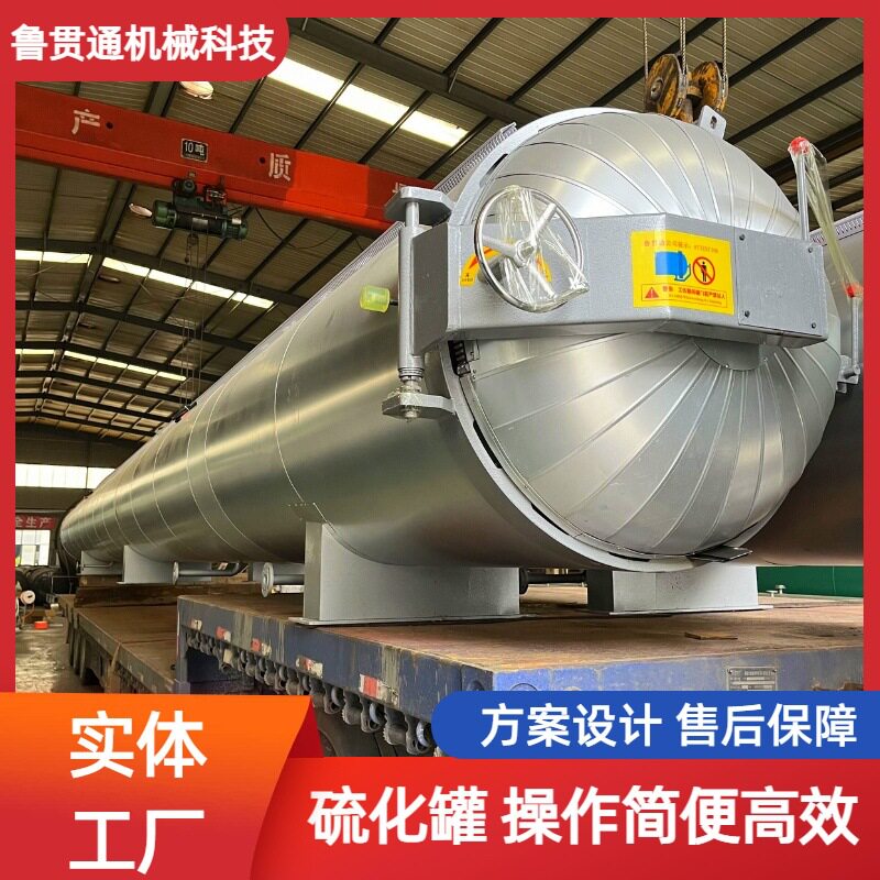塑胶橡塑制品硫化罐潮流