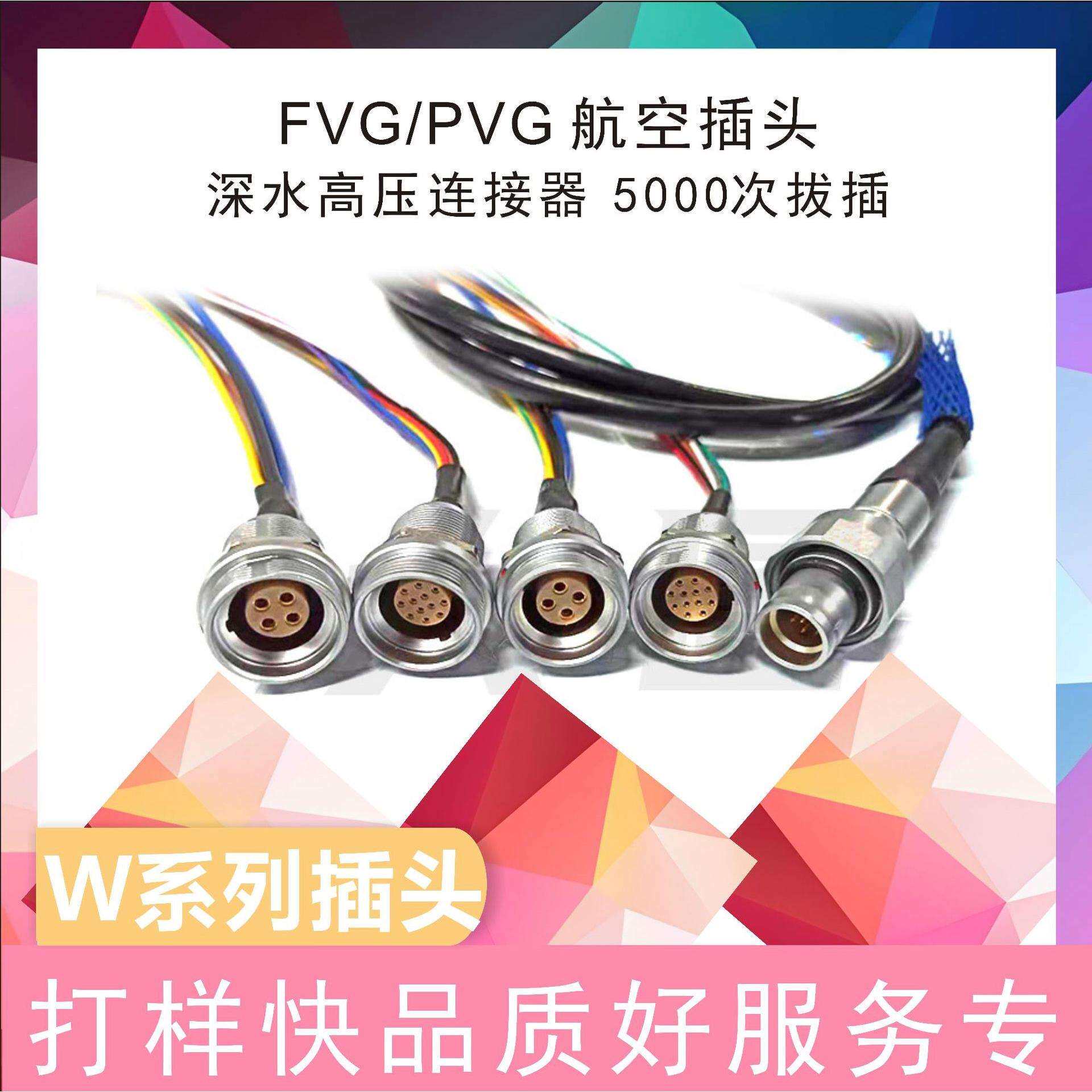 兼容lemo雷莫连接器FVGPVGW系列航空插头公母对接IP68防水连接器