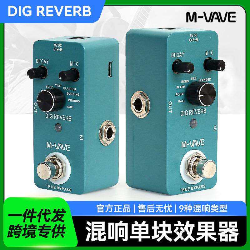M-VAVEDIGREVERB吉他单块效果器电吉他贝斯数字混响音频处理器