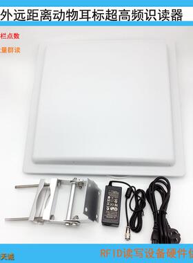 12DBI远距离超高频RFID读写一体机煤矿码头环卫司机卡无感阅读器