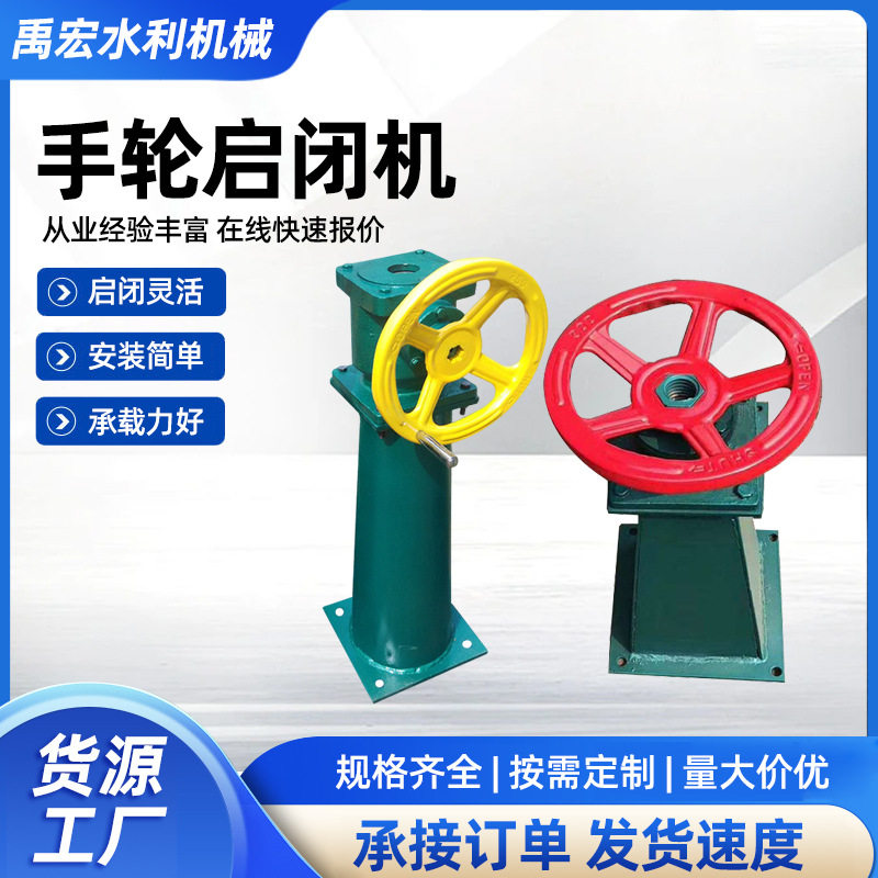 手摇手轮启闭机小型闸门