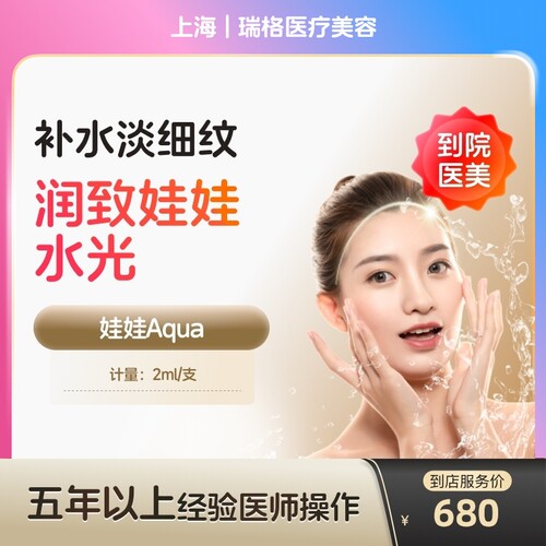 【到店医美】上海瑞格医疗美容润致娃娃2ml*1支