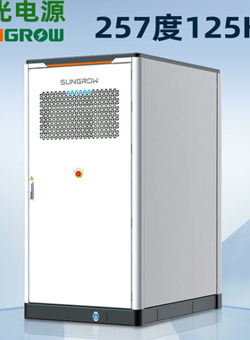 阳光电源工商业储能一体机200/215/257kWh500/1000/2000/3000度KW