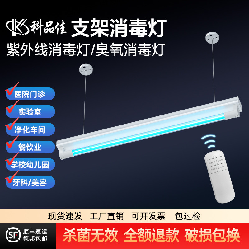 吊挂式紫外线消毒灯支架消毒灯工杀菌灯具