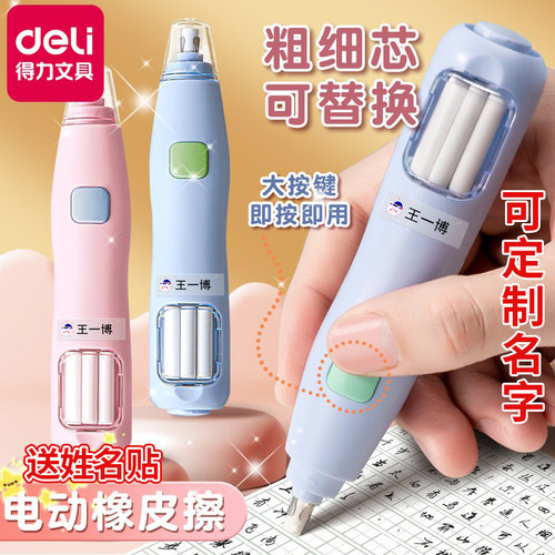 得力电动橡皮擦小学生自动像笔擦美术生儿童学生专用擦得干净不易留痕铅笔檫神器无屑像皮学习文具用品