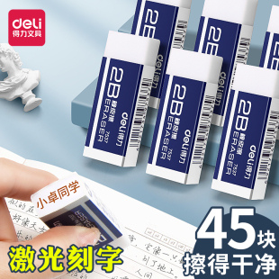 得力橡皮擦擦的干净小学生专用可印名刻名字儿童橡皮擦无屑干净文具定制班级奖品绘画铅笔4B橡皮不易留痕