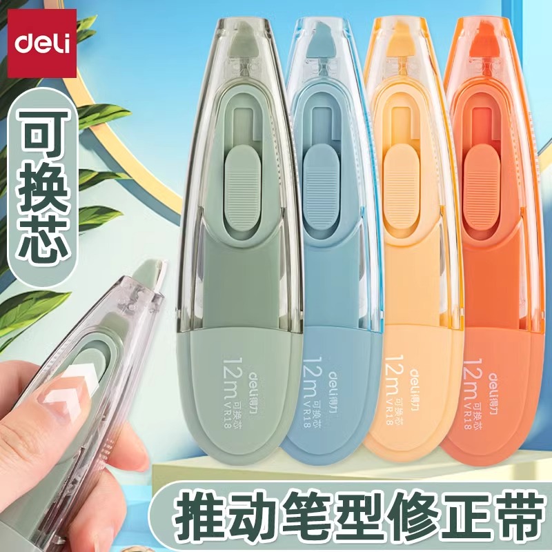 得力笔型推动修正带可换替芯