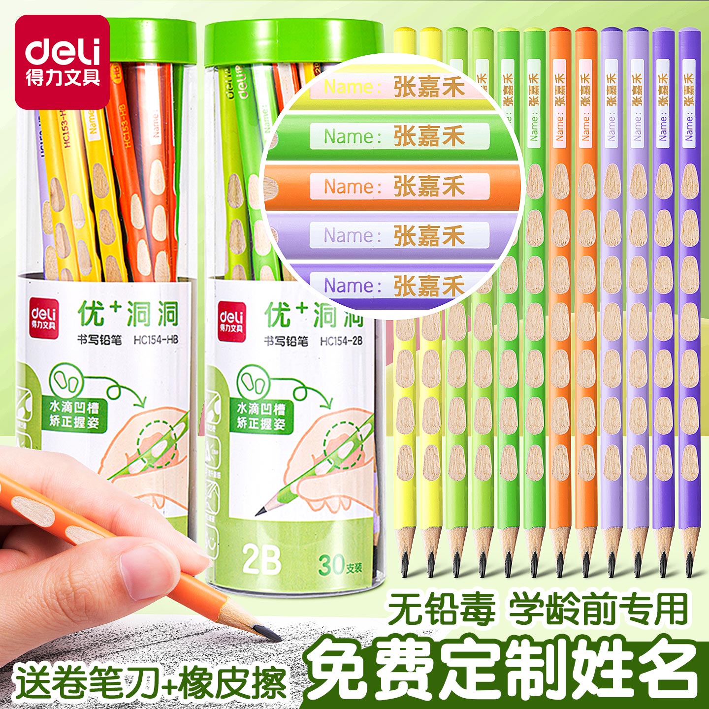 得力洞洞铅笔免费定制小学生安全无铅毒2b一年级专用幼儿园用三角杆矫正握姿2比初学者练字hb正姿