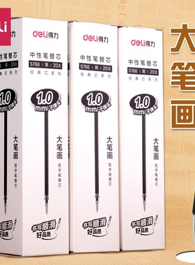 得力s766笔芯大笔画中性笔替芯签字笔芯粗黑色子弹头拔帽水笔芯加粗碳素笔芯1.0mm练字签名办公适配s73