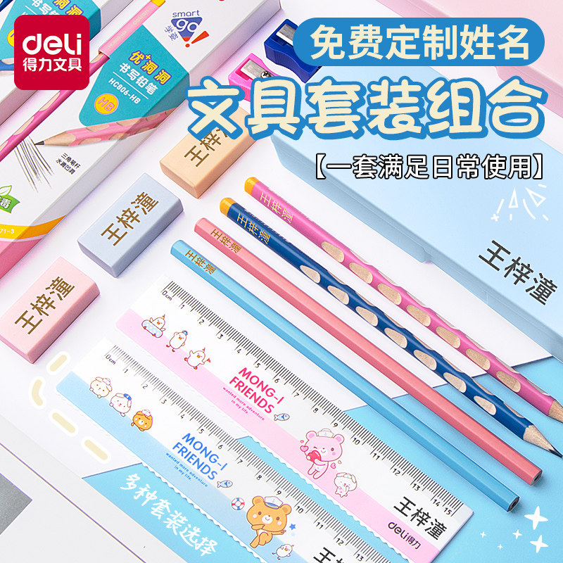 得力六一儿童节礼物班级毕业礼品奖品铅笔橡皮尺子文具套装个性定制免费刻名字小学生学校同学生日开学