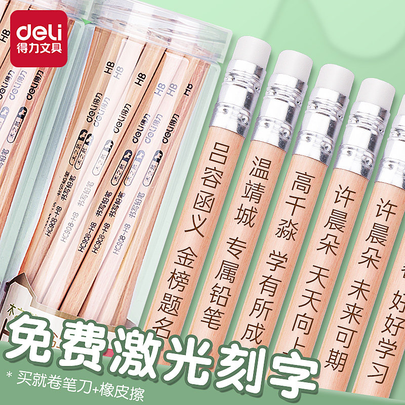 得力铅笔带橡皮头2b无铅毒小学生一二年级考试专用二b涂卡笔幼儿园初学者正姿hb铅笔绘画美术生素描笔原木色