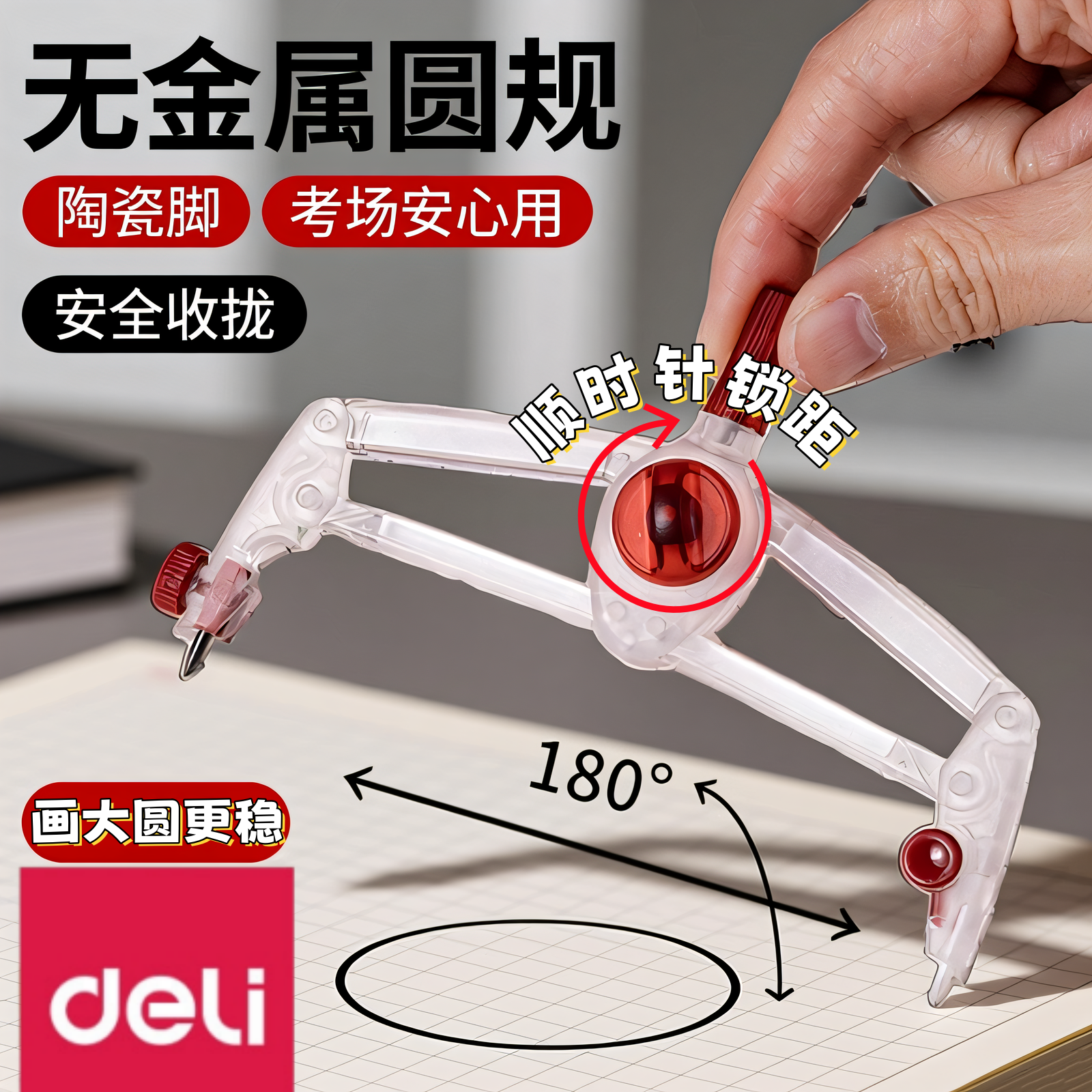 得力无金属圆规初中生考试专用2B铅笔中考高考美术生专业绘图画圆小学生用高中生圆规可带入考场透明塑料圆规