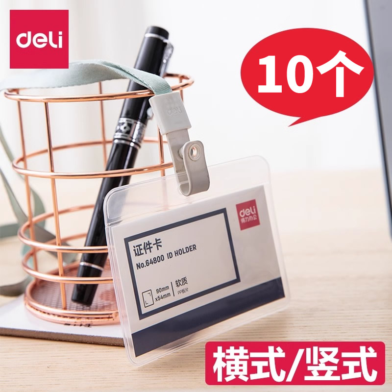 得力胸牌门禁身份证套纪检工作证厂牌学生校园卡公交饭卡保护套透明防水工作牌胸医院证件套卡套