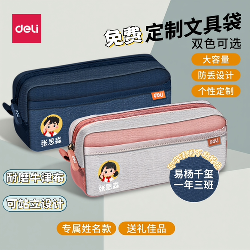 得力大容量笔袋简约高颜值铅笔文具盒牛津布收纳袋小学生双层文具袋多功能笔盒儿童男孩女孩通用