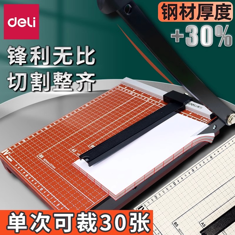 得力裁纸器裁纸刀切纸机裁纸器办公用a4切割器小型虚线折线直线三合一切纸刀相片纸切割器裁纸美工刀裁剪器