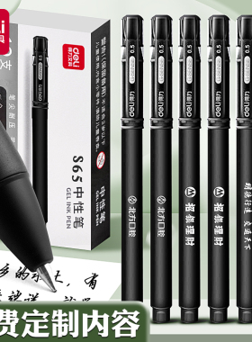 得力免费定制内容子弹头中性笔黑色0.7mm/0.5mm/1.0mm子弹头水笔黑笔粗头硬笔书法专用笔练字笔碳素笔圆珠笔