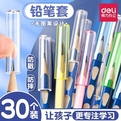 得力铅笔套铅笔帽小学